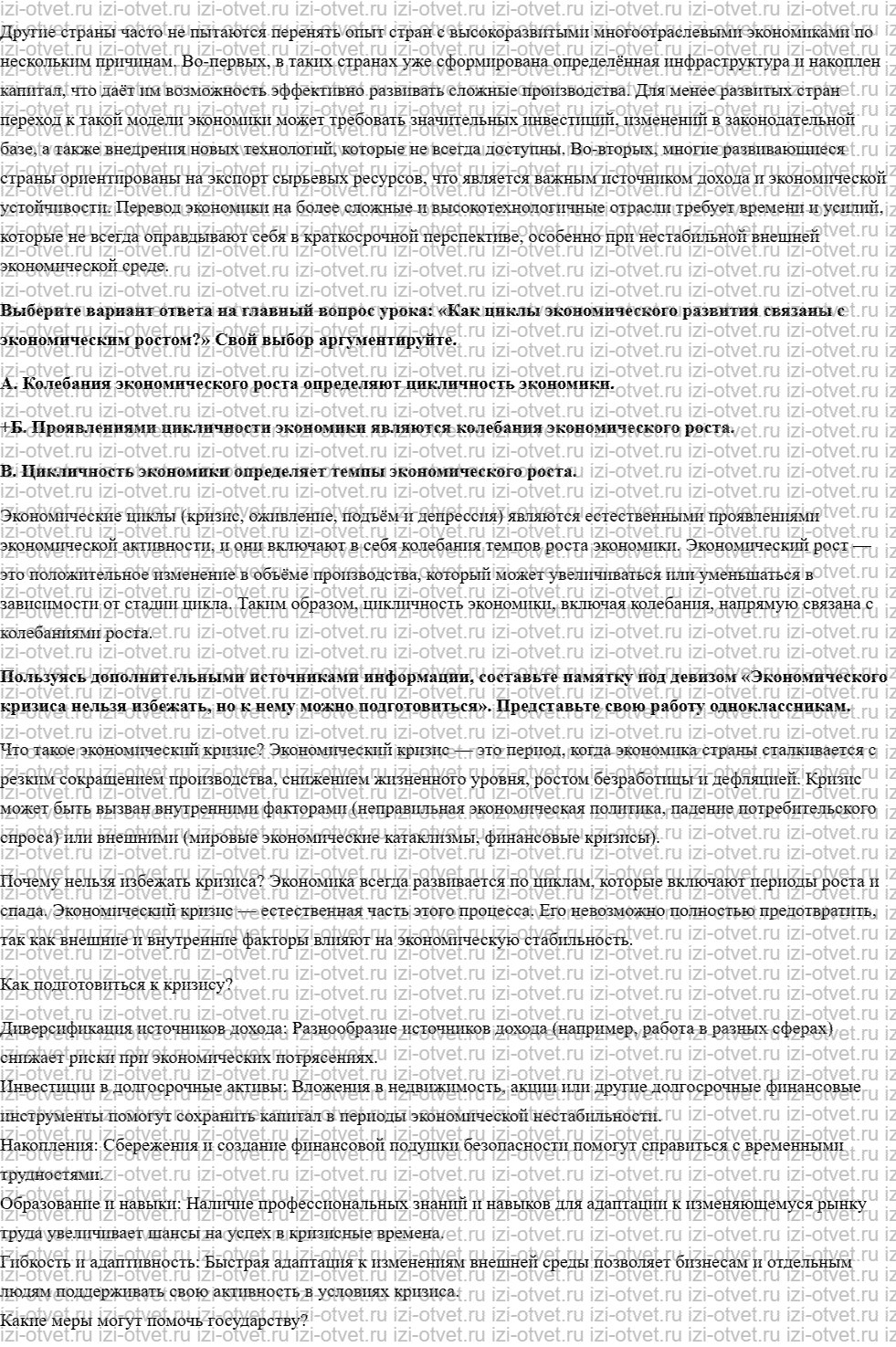 ГДЗ по обществознанию 8 класс учебник Кравченко, Хасбулатов § 14. Экономические циклы рисунок 4