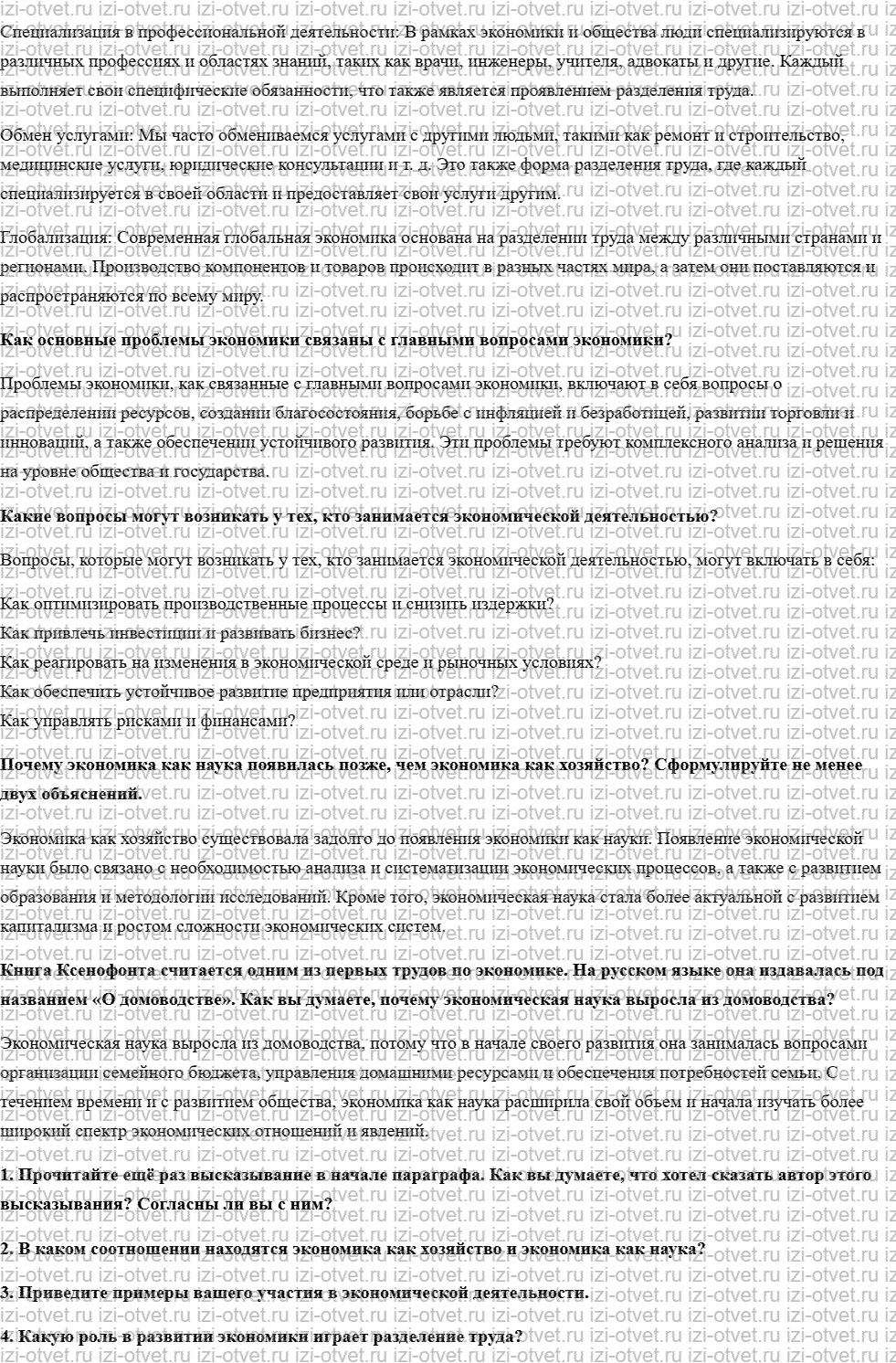 ГДЗ по обществознанию 8 класс учебник Кравченко, Хасбулатов § 1. Экономика как хозяйство и как наука рисунок 2