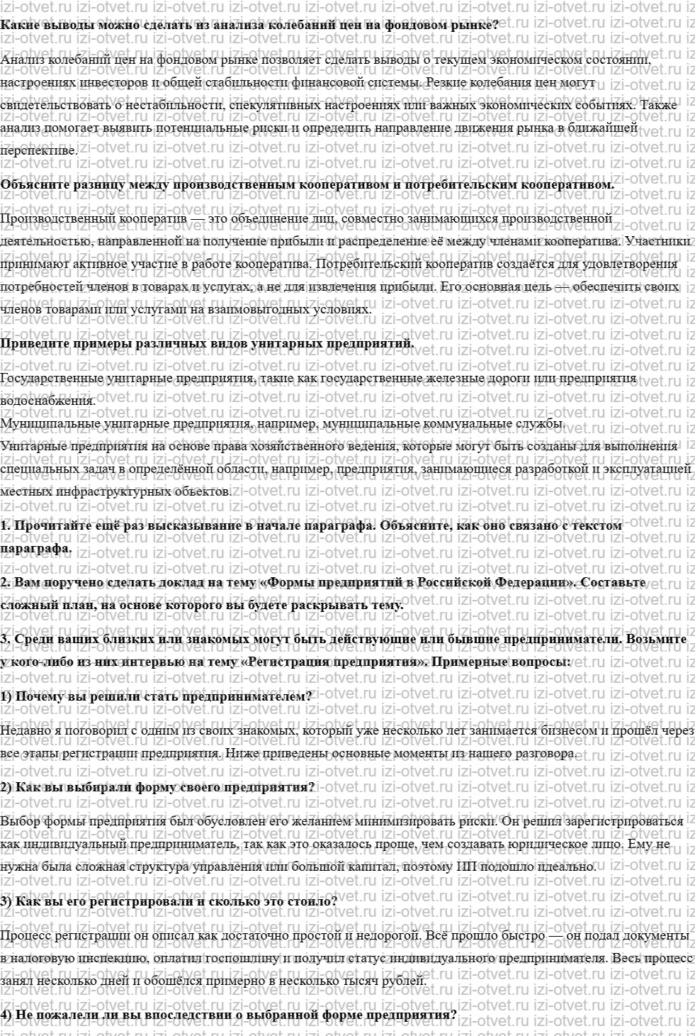 ГДЗ по обществознанию 8 класс учебник Кравченко, Хасбулатов § 9. Формы предприятий рисунок 2