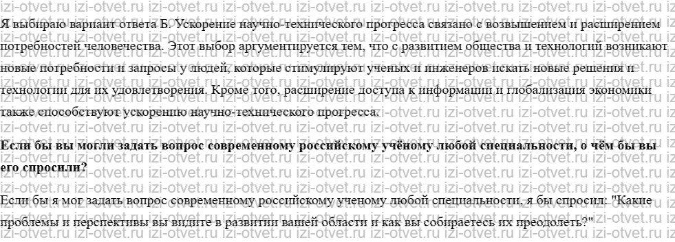 ГДЗ по обществознанию 8 класс учебник Кравченко, Хасбулатов § 21. Научно-технический прогресс в современном обществе рисунок 4
