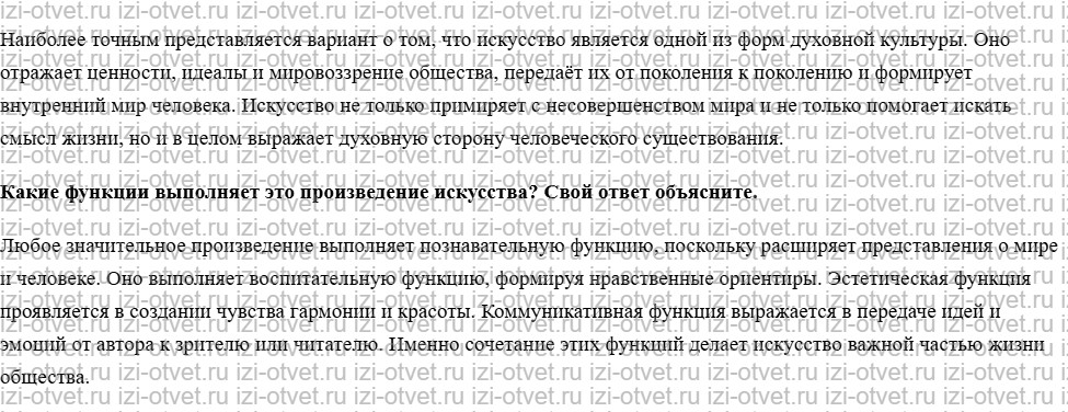 ГДЗ по обществознанию 8 класс учебник Кравченко, Хасбулатов § 24. Искусство как творческое воспроизведение реальности рисунок 3