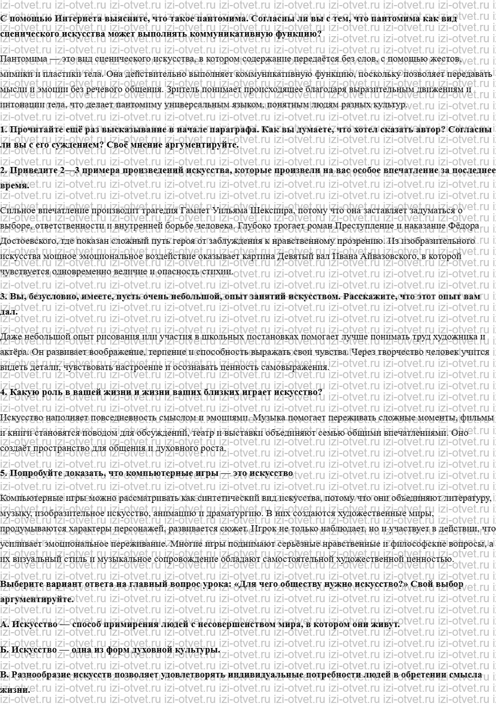 ГДЗ по обществознанию 8 класс учебник Кравченко, Хасбулатов § 24. Искусство как творческое воспроизведение реальности рисунок 2
