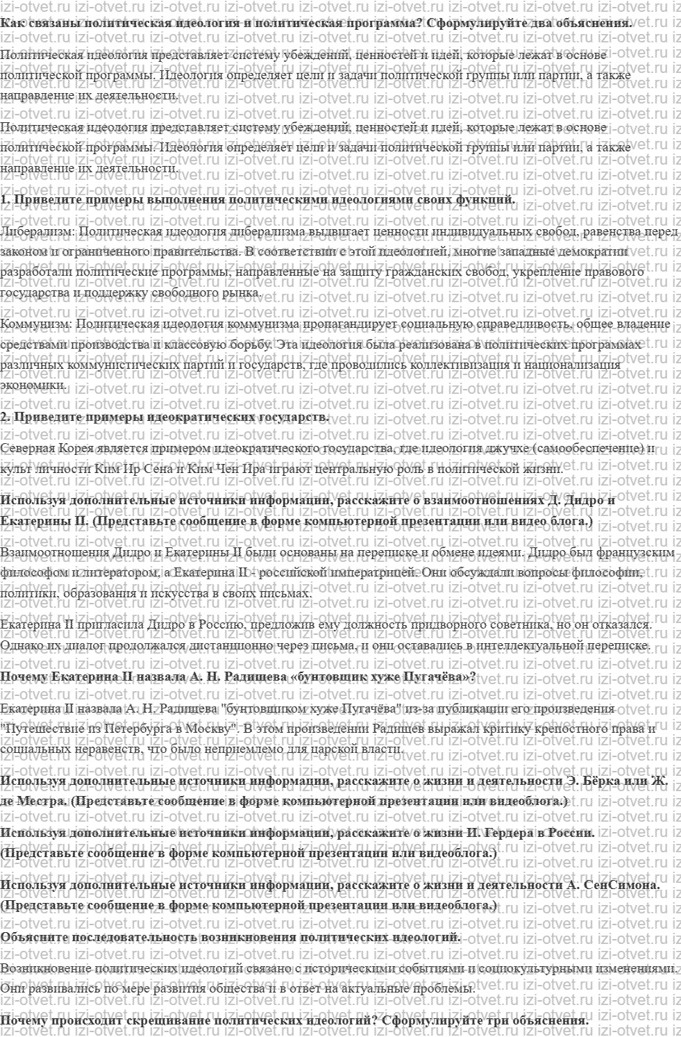 ГДЗ по обществознанию 11 класс учебник Кравченко, Акчурин § 5. Политические идеологии рисунок 1