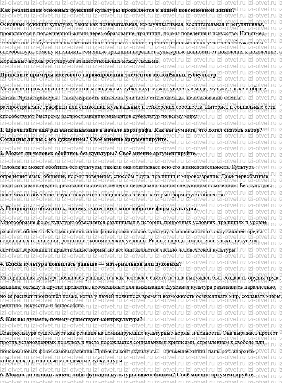 ГДЗ по обществознанию 8 класс учебник Кравченко, Хасбулатов § 19. Культура и её основные формы рисунок 2