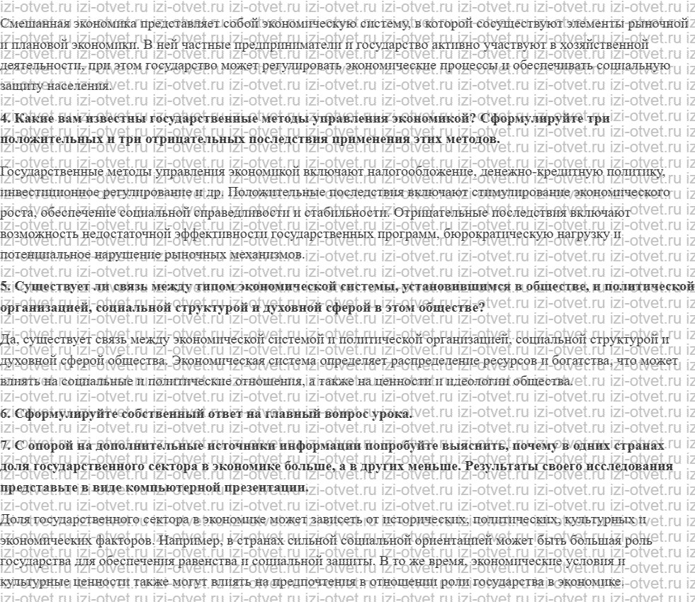 ГДЗ по обществознанию 10 класс учебник Кравченко, Хасбулатов § 22. Экономические системы рисунок 3