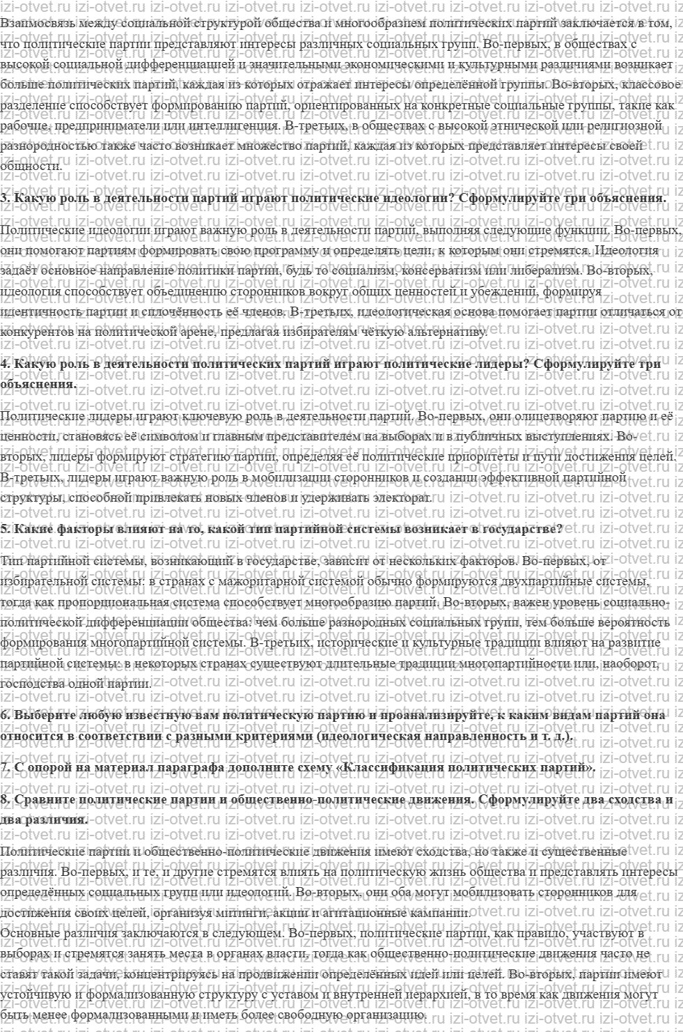 ГДЗ по обществознанию 11 класс учебник Кравченко, Акчурин § 6. Политические партии и движения рисунок 2
