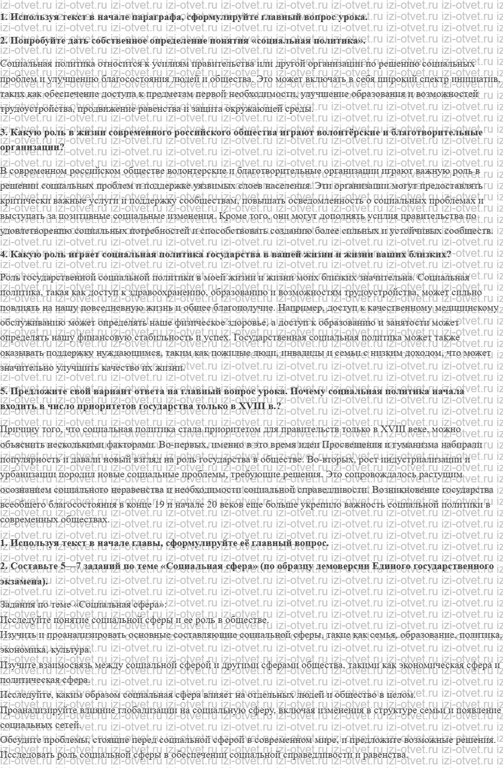 ГДЗ по обществознанию 10 класс учебник Кравченко, Хасбулатов § 20. Социальная политика Российской Федерации рисунок 2