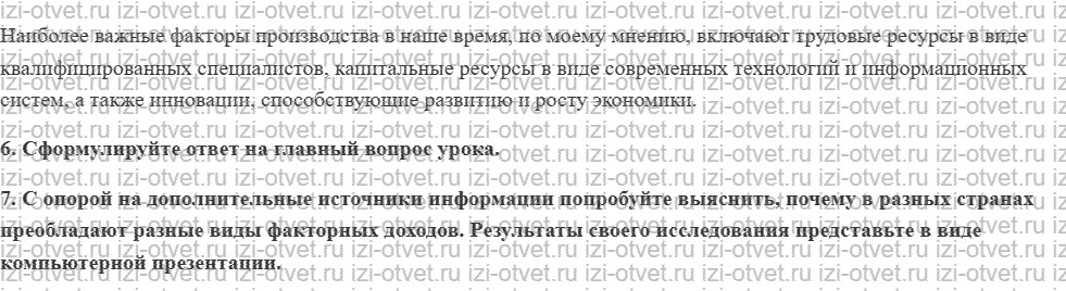 ГДЗ по обществознанию 10 класс учебник Кравченко, Хасбулатов § 23. Факторы производства и факторные доходы рисунок 2