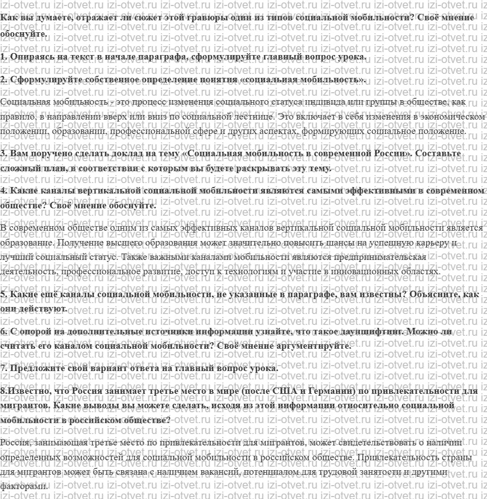 ГДЗ по обществознанию 10 класс учебник Кравченко, Хасбулатов § 18. Социальная мобильность рисунок 2