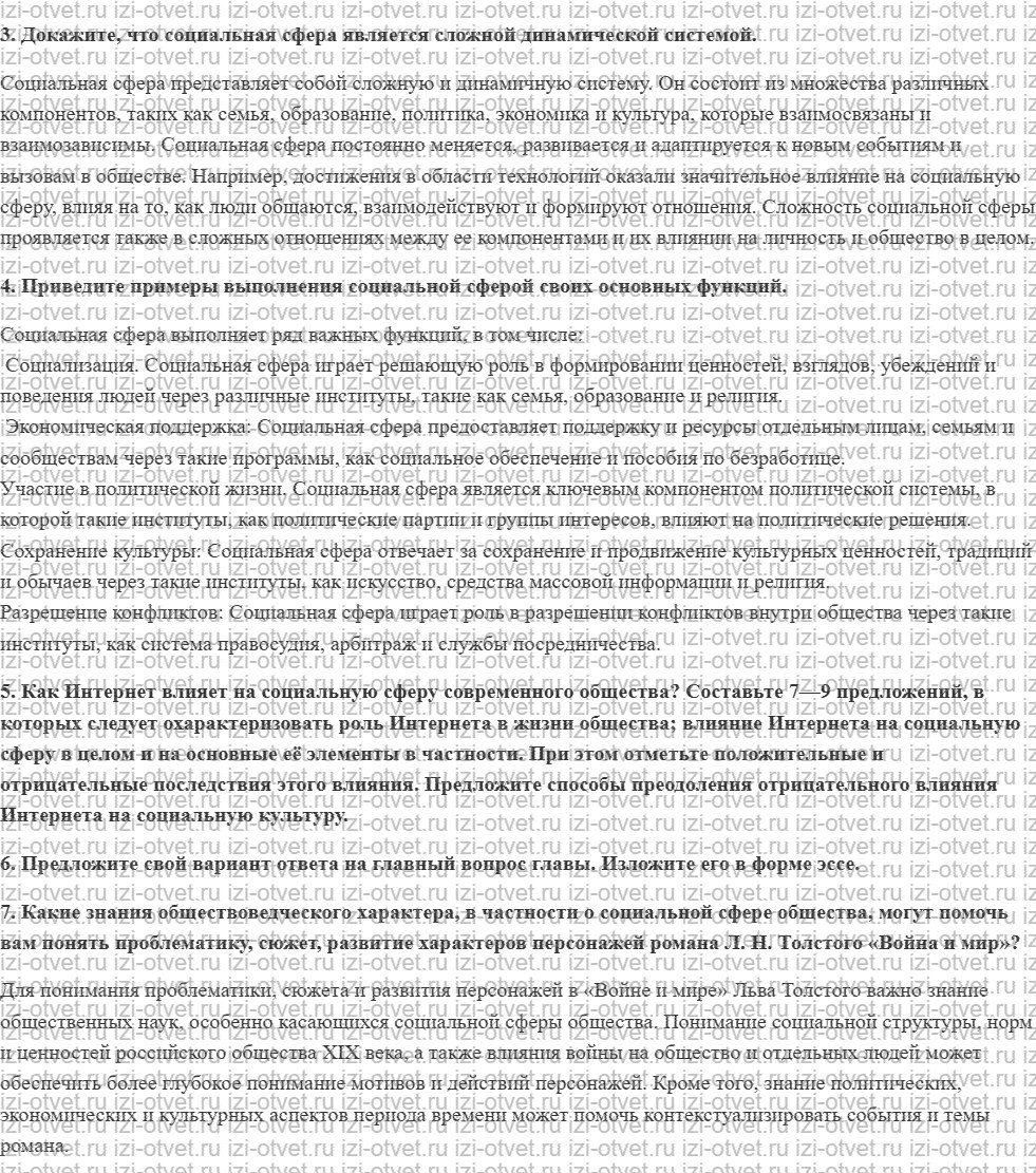 ГДЗ по обществознанию 10 класс учебник Кравченко, Хасбулатов § 20. Социальная политика Российской Федерации рисунок 3
