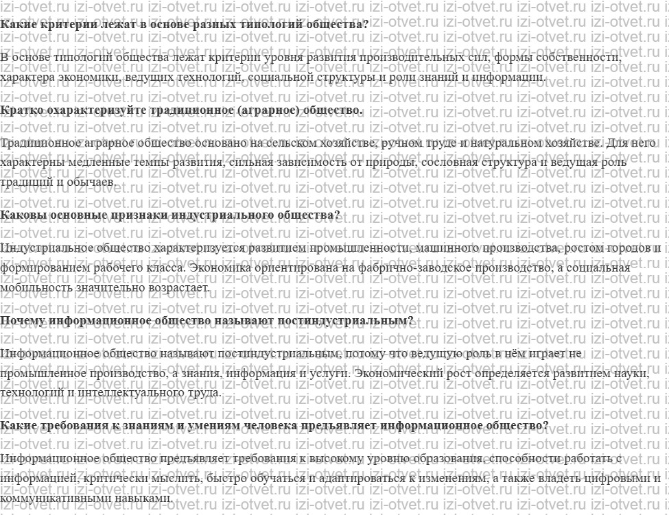 ГДЗ по обществознанию 11 класс учебник Котова §23. Многовариантность общественного развития рисунок 2