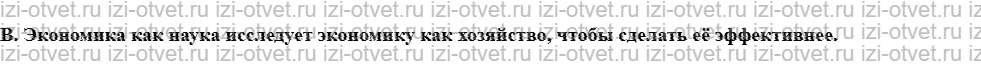 ГДЗ по обществознанию 8 класс учебник Кравченко, Хасбулатов § 18. Социальное неравенство и социальная политика рисунок 3