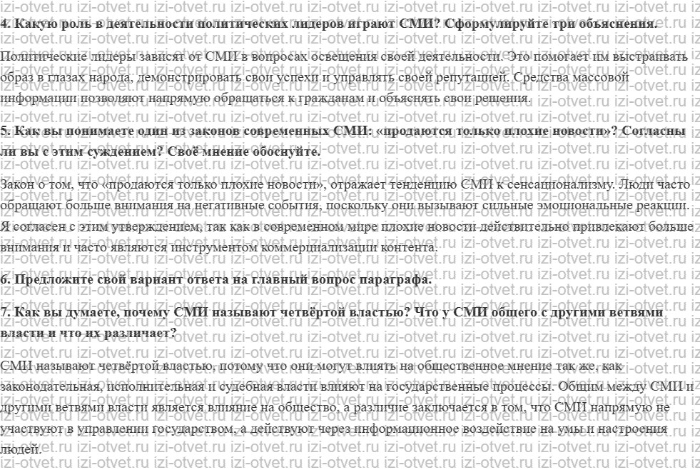 ГДЗ по обществознанию 11 класс учебник Кравченко, Акчурин § 10. Роль средств массовой информации в жизни общества рисунок 2