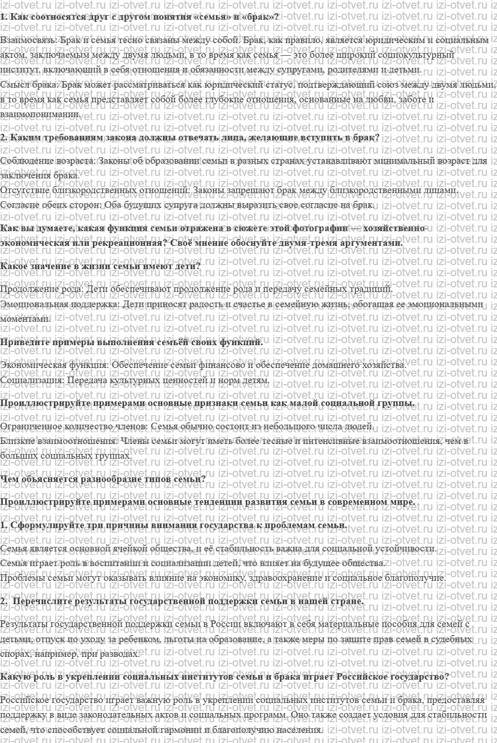 ГДЗ по обществознанию 10 класс учебник Кравченко, Хасбулатов § 13. Семья и брак рисунок 1