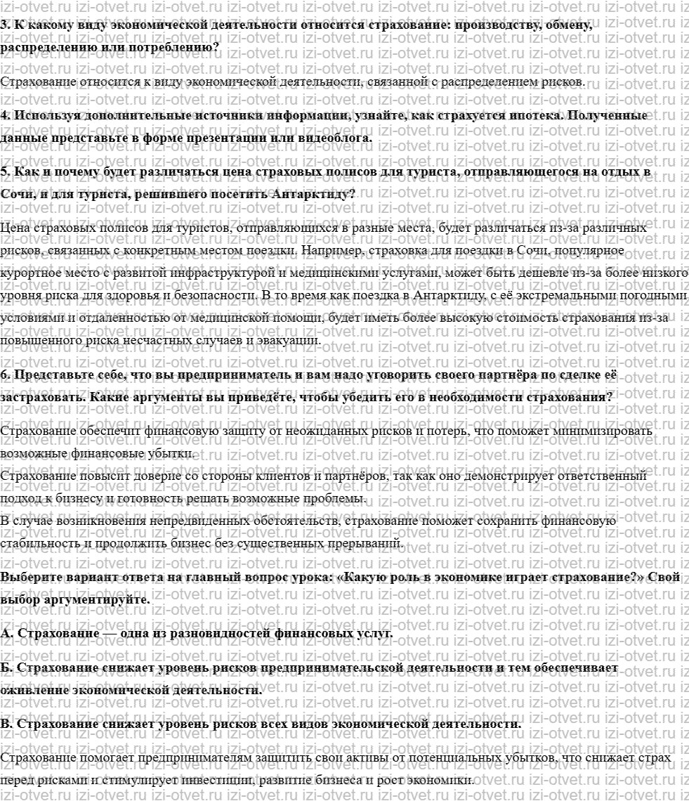 ГДЗ по обществознанию 8 класс учебник Кравченко, Хасбулатов § 11. Страховые услуги рисунок 2