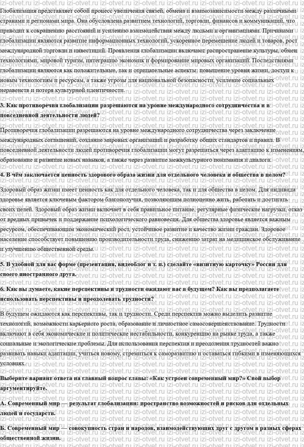 ГДЗ по обществознанию 9 класс учебник Кравченко, Певцова § 26. Мир в начале XXI века рисунок 4