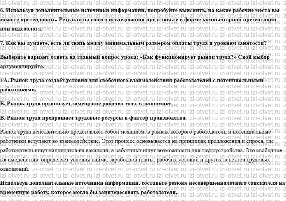 ГДЗ по обществознанию 8 класс учебник Кравченко, Хасбулатов § 12. Рынок труда рисунок 3