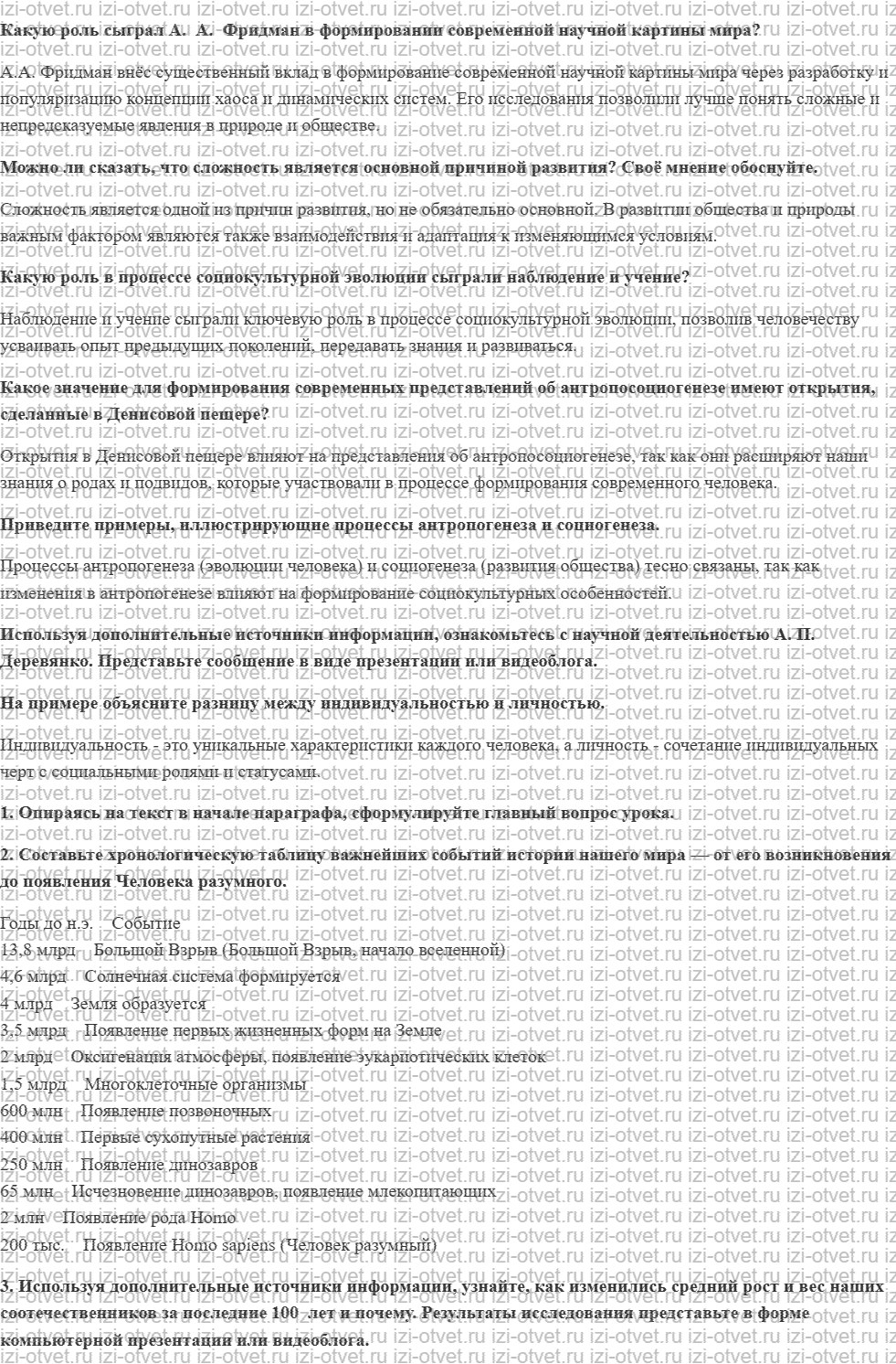 ГДЗ по обществознанию 10 класс учебник Кравченко, Хасбулатов § 1. Человек как результат биологической и социокультурной эволюции рисунок 1