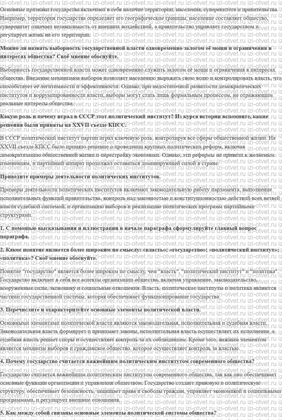 ГДЗ по обществознанию 11 класс учебник Кравченко, Акчурин § 1. Политика и власть рисунок 2