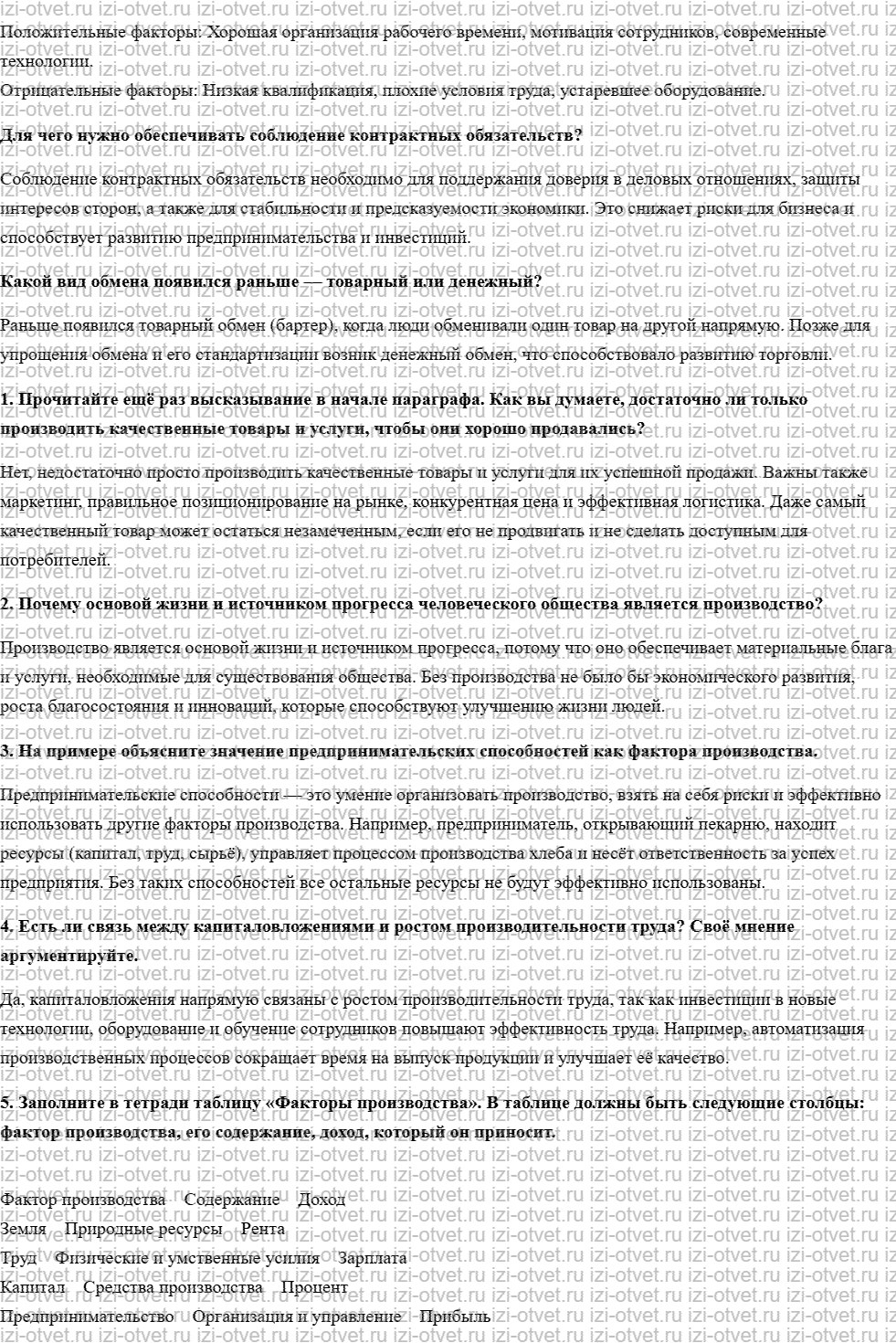 ГДЗ по обществознанию 8 класс учебник Кравченко, Хасбулатов § 2—3. Основы экономики рисунок 3