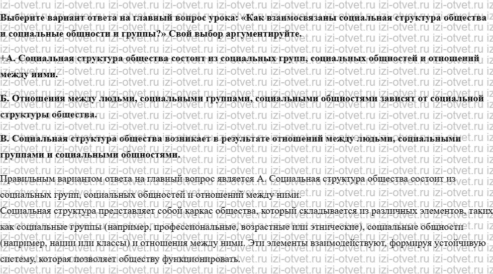 ГДЗ по обществознанию 9 класс учебник Кравченко, Певцова § 10—11. Социальная структура общества. Социальные общности и группы рисунок 4