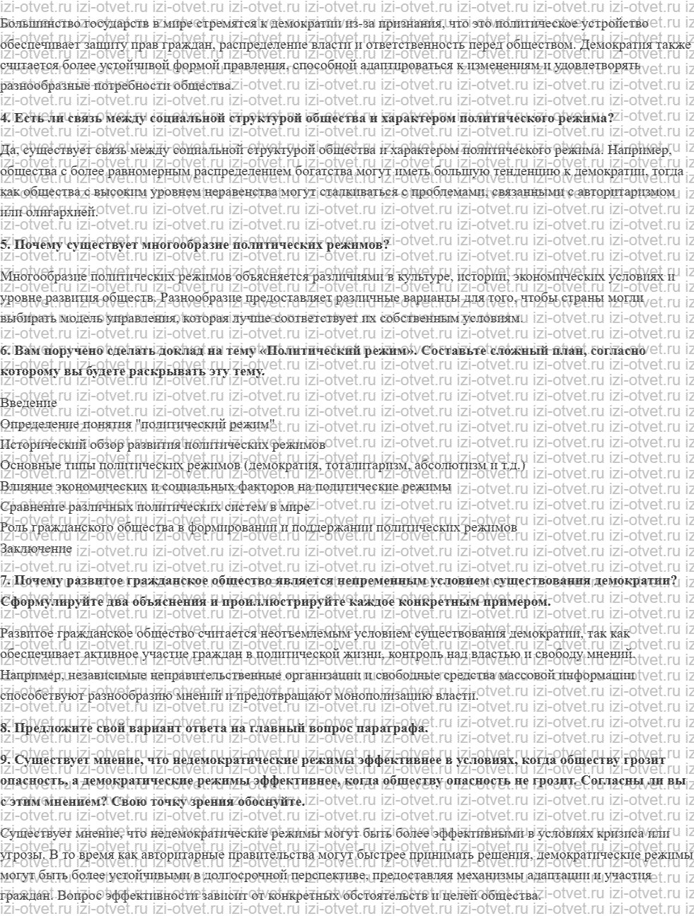 ГДЗ по обществознанию 11 класс учебник Кравченко, Акчурин § 3. Политический режим рисунок 2