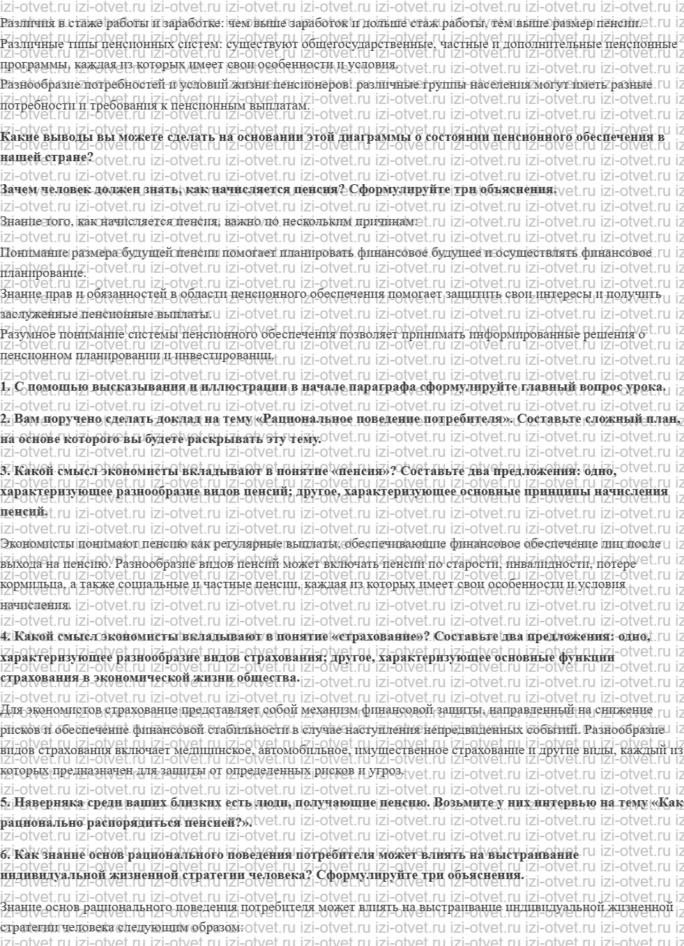 ГДЗ по обществознанию 10 класс учебник Кравченко, Хасбулатов § 38. Рациональное поведение потребителя рисунок 2