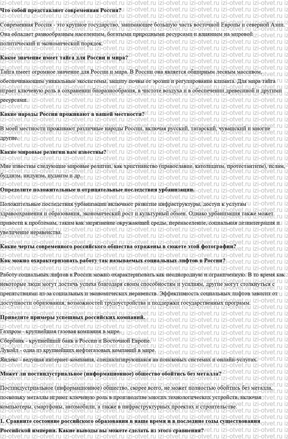 ГДЗ по обществознанию 9 класс учебник Кравченко, Певцова § 25. Современная Россия рисунок 1