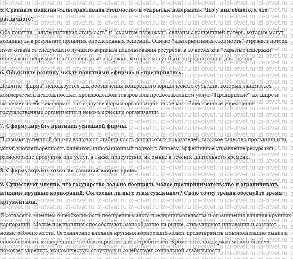 ГДЗ по обществознанию 10 класс учебник Кравченко, Хасбулатов § 29. Что такое предпринимательство рисунок 3