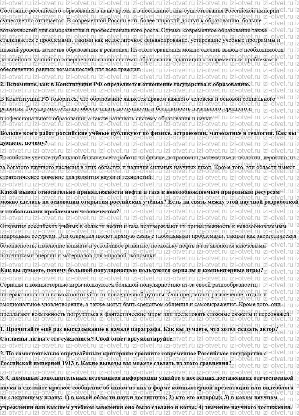 ГДЗ по обществознанию 9 класс учебник Кравченко, Певцова § 25. Современная Россия рисунок 2