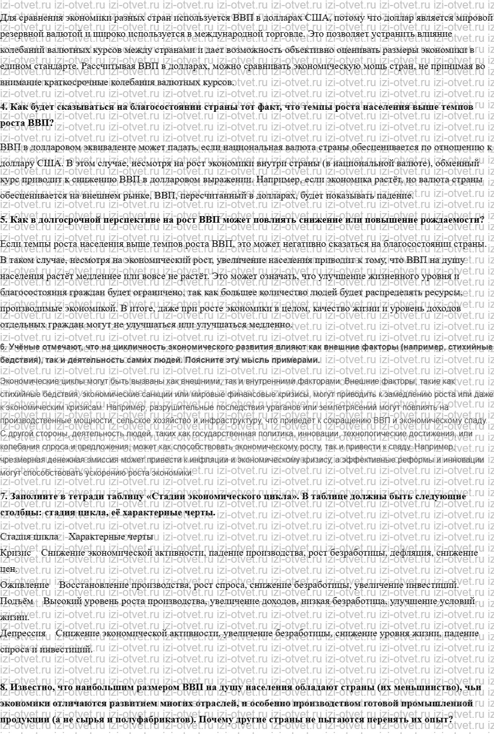 ГДЗ по обществознанию 8 класс учебник Кравченко, Хасбулатов § 14. Экономические циклы рисунок 3