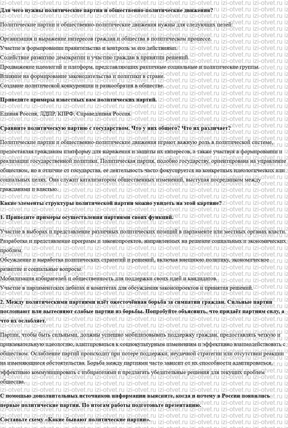 ГДЗ по обществознанию 9 класс учебник Кравченко, Певцова § 4. Политические партии и общественно-политические движения рисунок 1