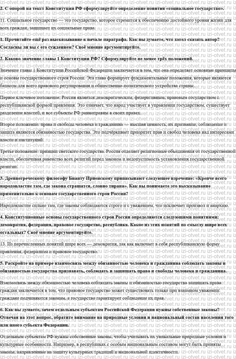 ГДЗ по обществознанию 9 класс учебник Кравченко, Певцова § 5. Конституционные основы государственного строя Российской Федерации рисунок 2