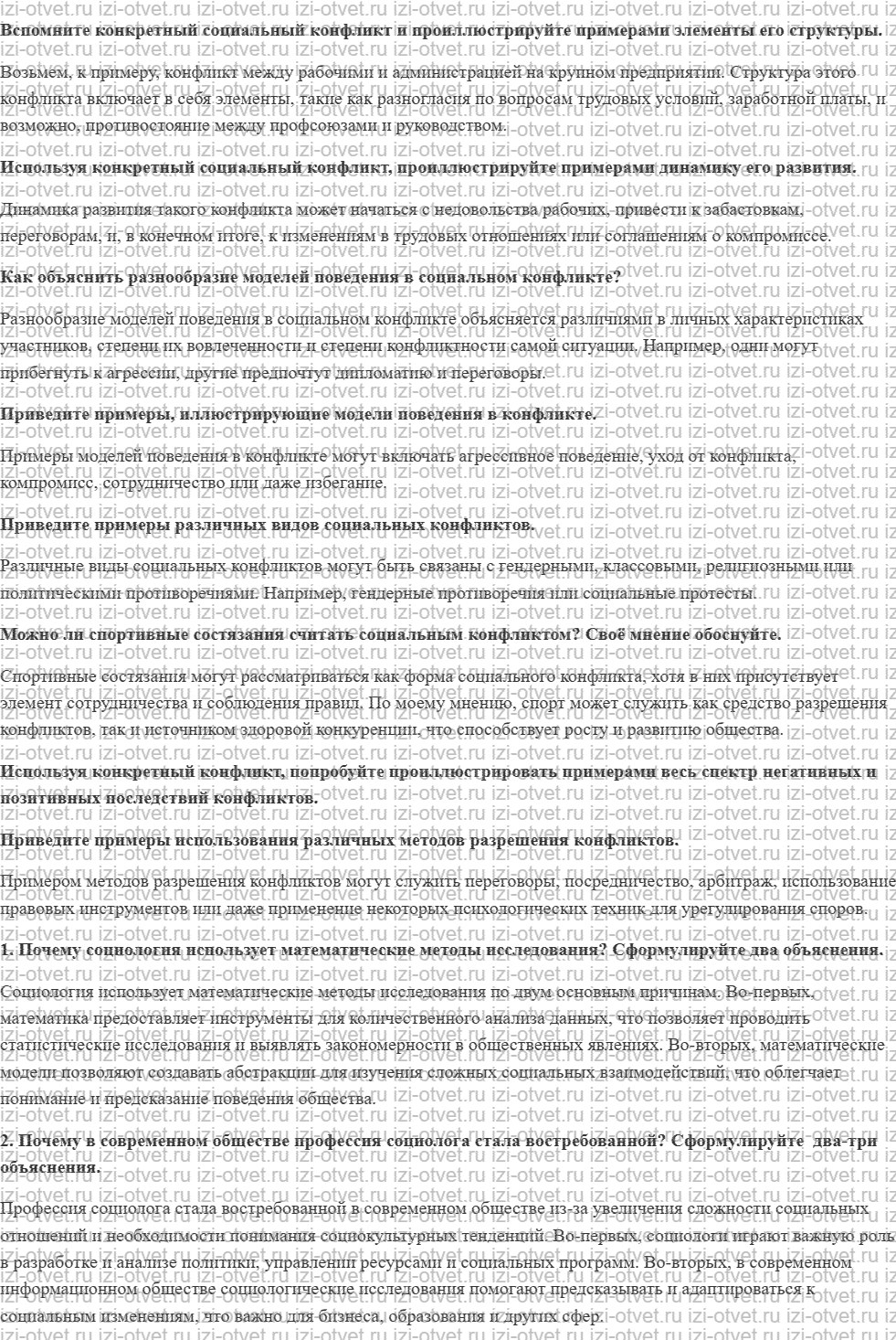 ГДЗ по обществознанию 10 класс учебник Кравченко, Хасбулатов § 16. Социальные конфликты и пути их разрешения рисунок 1