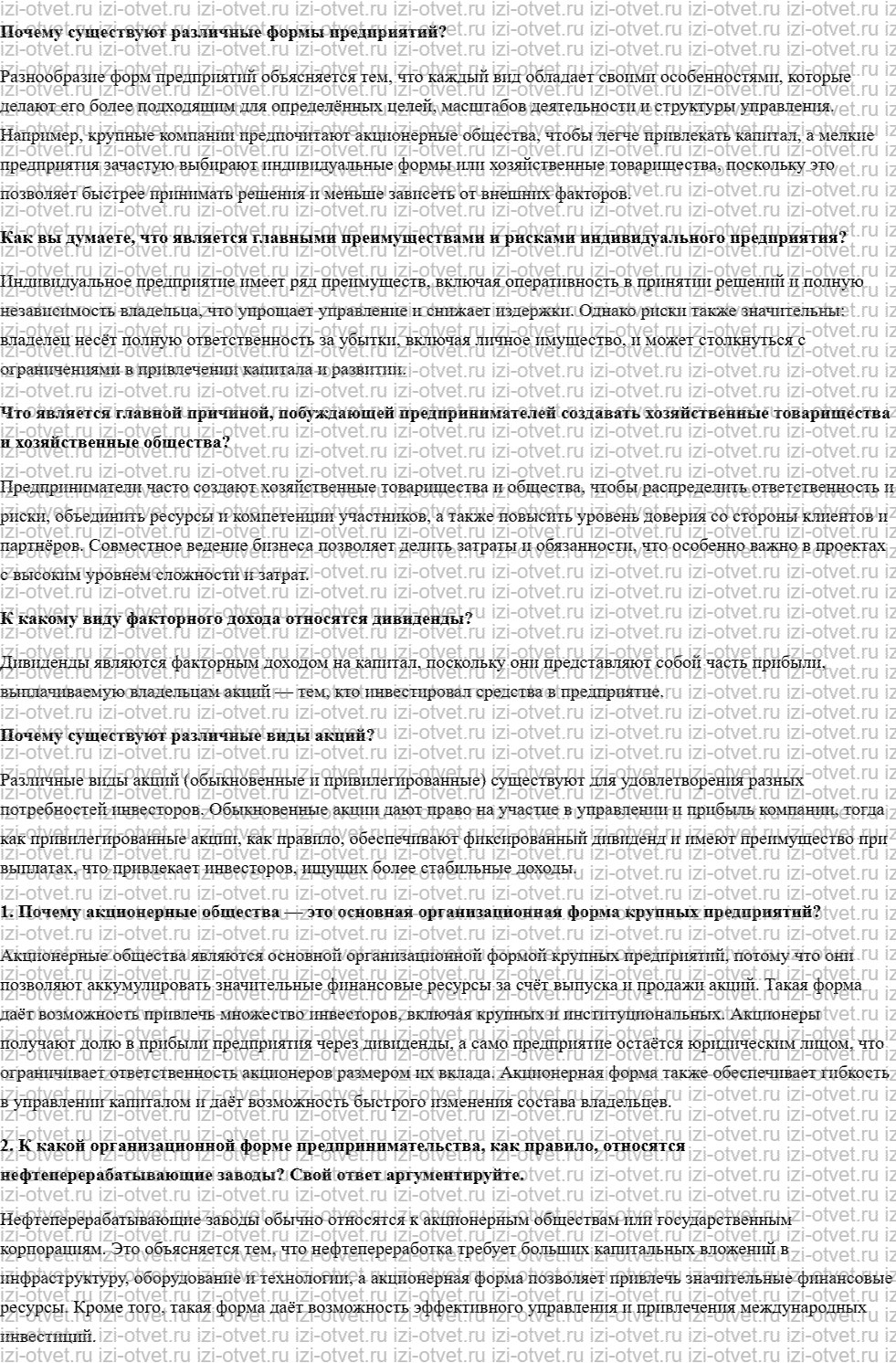 ГДЗ по обществознанию 8 класс учебник Кравченко, Хасбулатов § 9. Формы предприятий рисунок 1