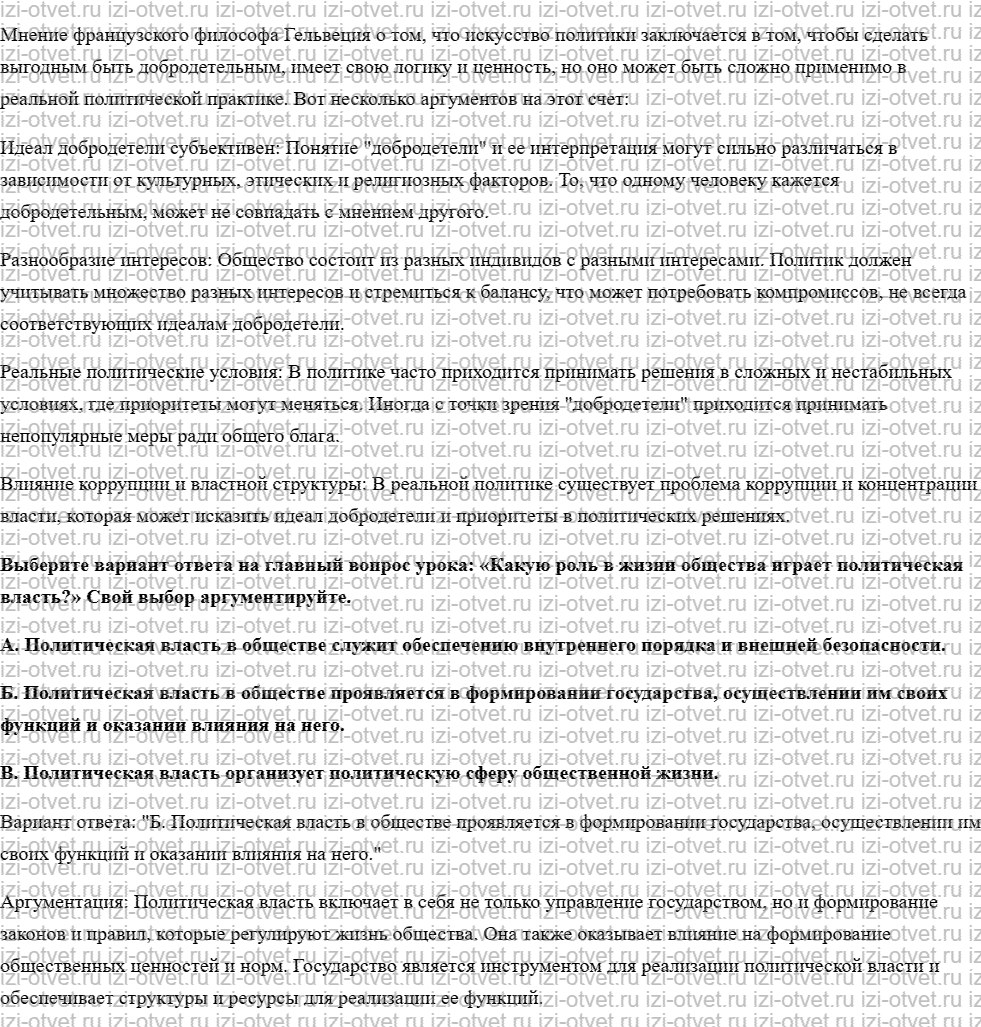 ГДЗ по обществознанию 9 класс учебник Кравченко, Певцова § 1. Политическая власть рисунок 3