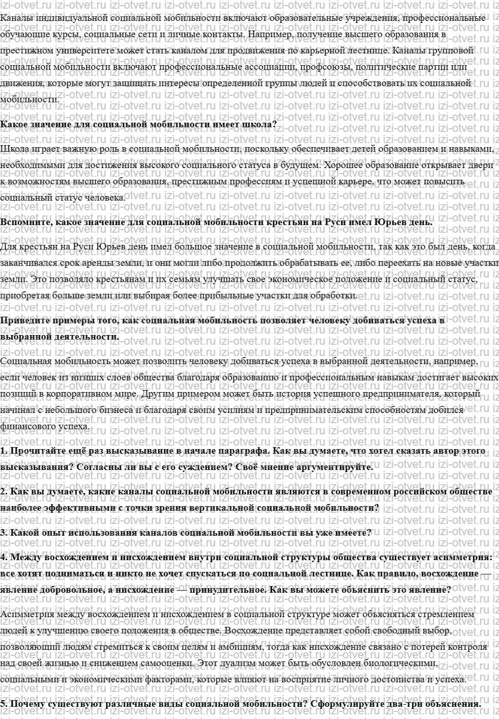 ГДЗ по обществознанию 9 класс учебник Кравченко, Певцова § 15. Социальная мобильность населения рисунок 2