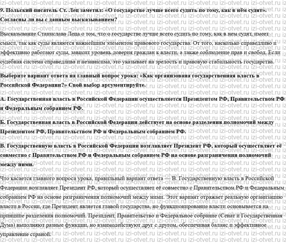 ГДЗ по обществознанию 9 класс учебник Кравченко, Певцова § 6—7. Органы государственной власти Российской Федерации рисунок 5