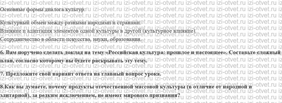 ГДЗ по обществознанию 10 класс учебник Кравченко, Хасбулатов § 5. Современная культура рисунок 3