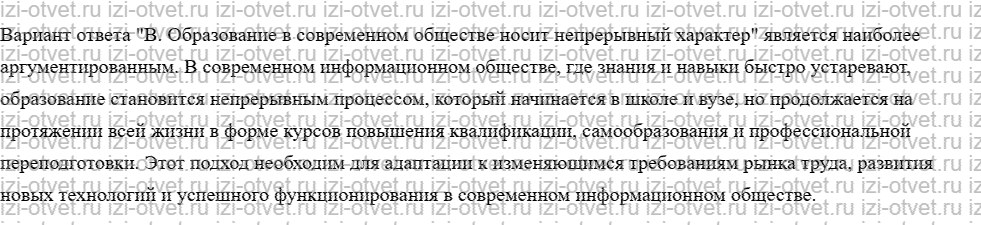 ГДЗ по обществознанию 8 класс учебник Кравченко, Хасбулатов § 22. Образование в XXI веке рисунок 4