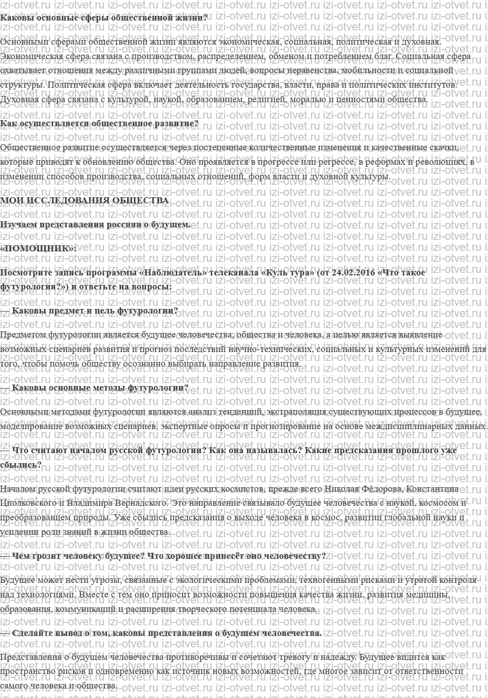 ГДЗ по обществознанию 11 класс учебник Котова §23. Многовариантность общественного развития рисунок 1
