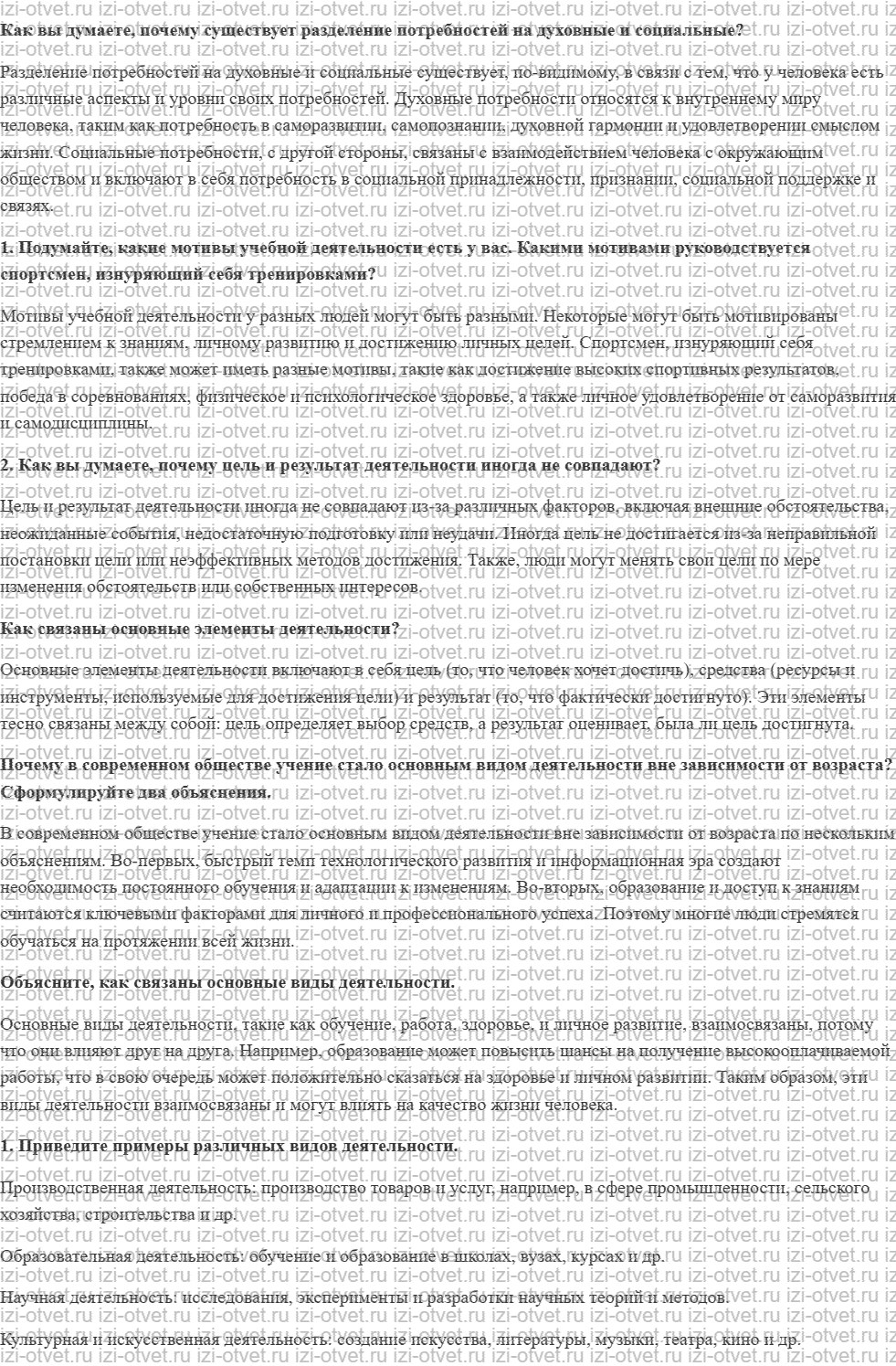 ГДЗ по обществознанию 10 класс учебник Кравченко, Хасбулатов § 2. Деятельность рисунок 1