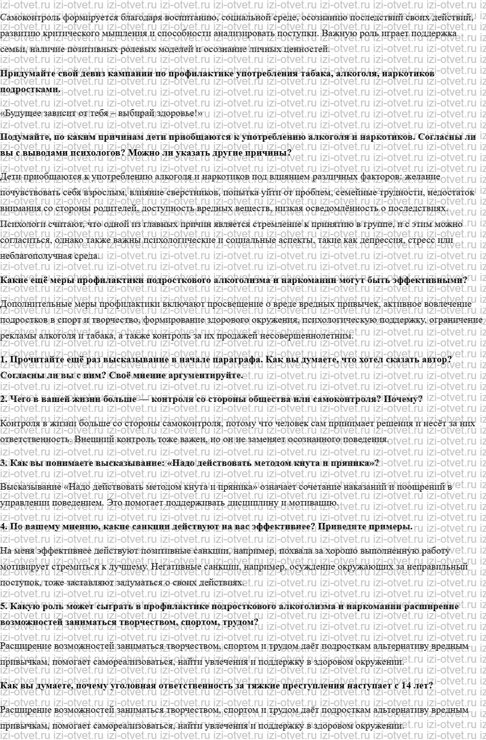 ГДЗ по обществознанию 9 класс учебник Кравченко, Певцова § 16. Отклоняющееся поведение рисунок 2