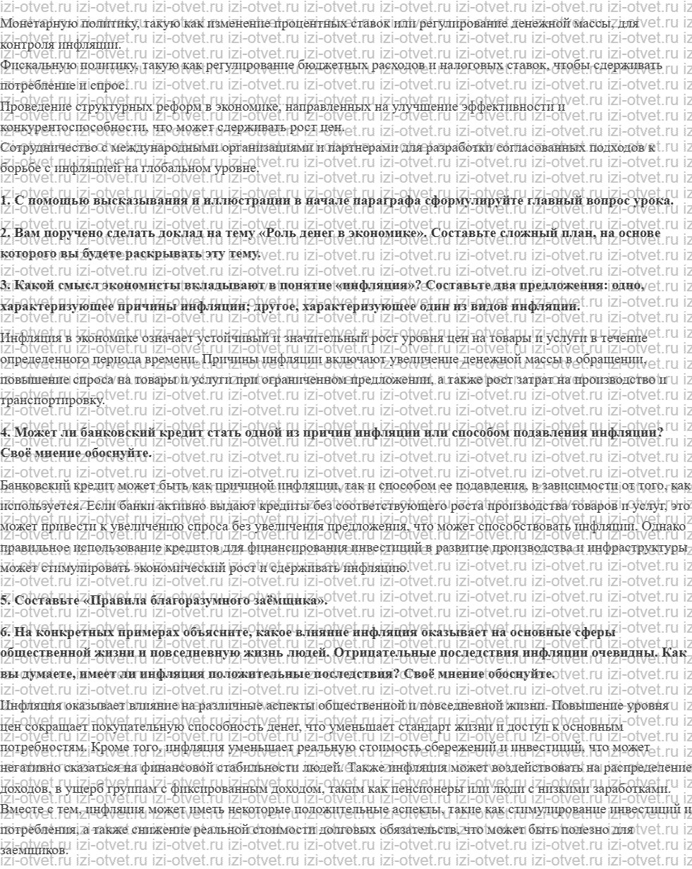 ГДЗ по обществознанию 10 класс учебник Кравченко, Хасбулатов § 35. Деньги Инфляция и её виды рисунок 2