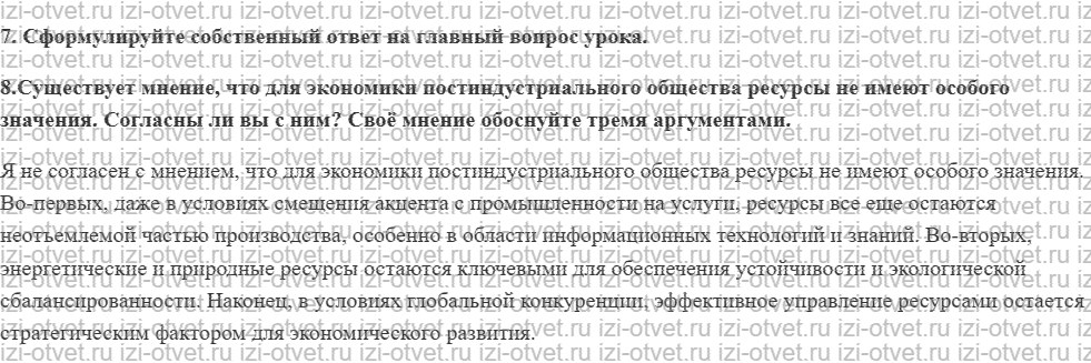 ГДЗ по обществознанию 10 класс учебник Кравченко, Хасбулатов § 21. Экономика и экономическая наука рисунок 4