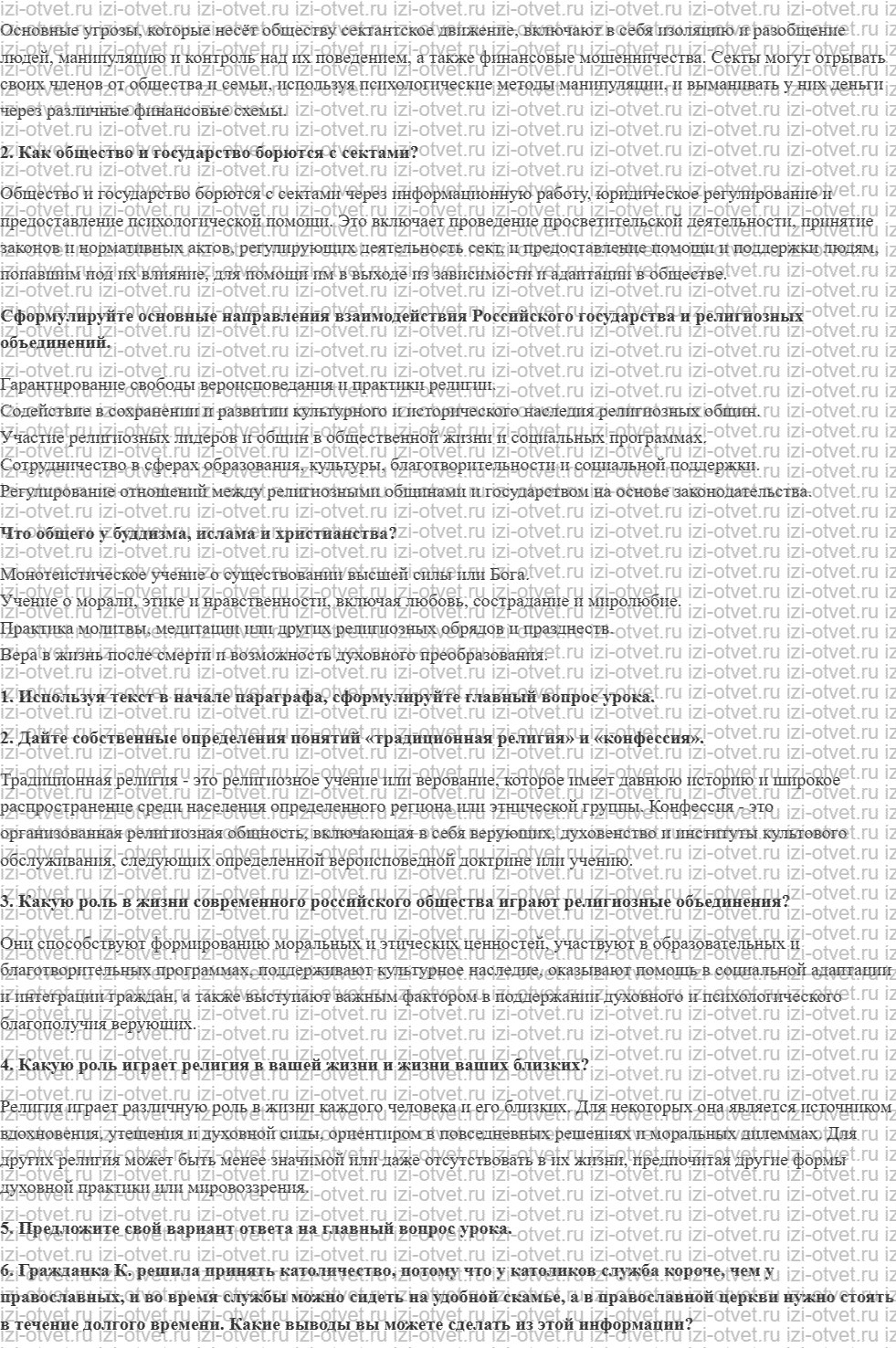 ГДЗ по обществознанию 10 класс учебник Кравченко, Хасбулатов § 19. Религиозная ситуация в Российской Федерации рисунок 2