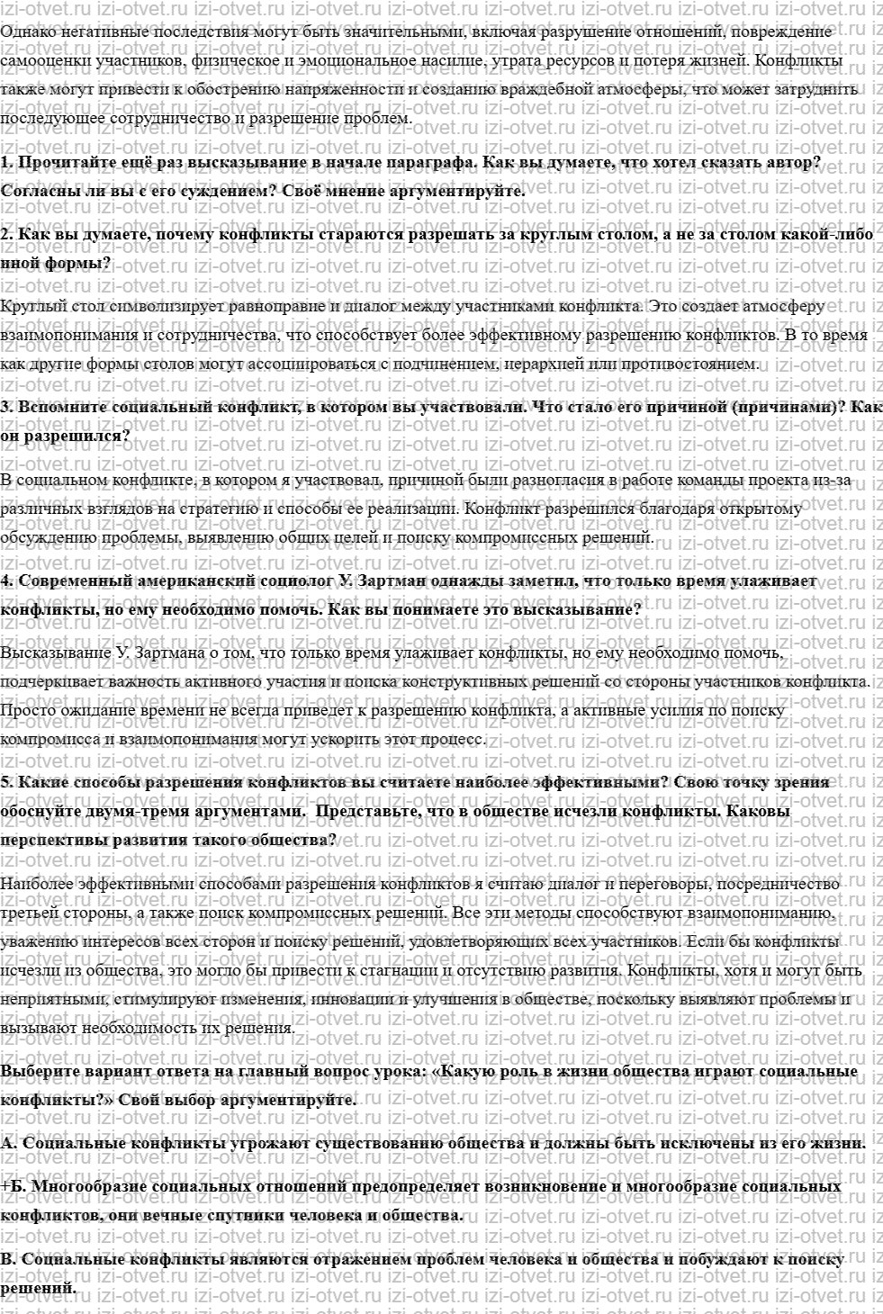 ГДЗ по обществознанию 9 класс учебник Кравченко, Певцова § 21. Социальные конфликты рисунок 2