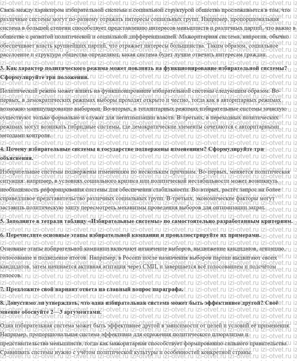 ГДЗ по обществознанию 11 класс учебник Кравченко, Акчурин § 8. Избирательная система рисунок 2