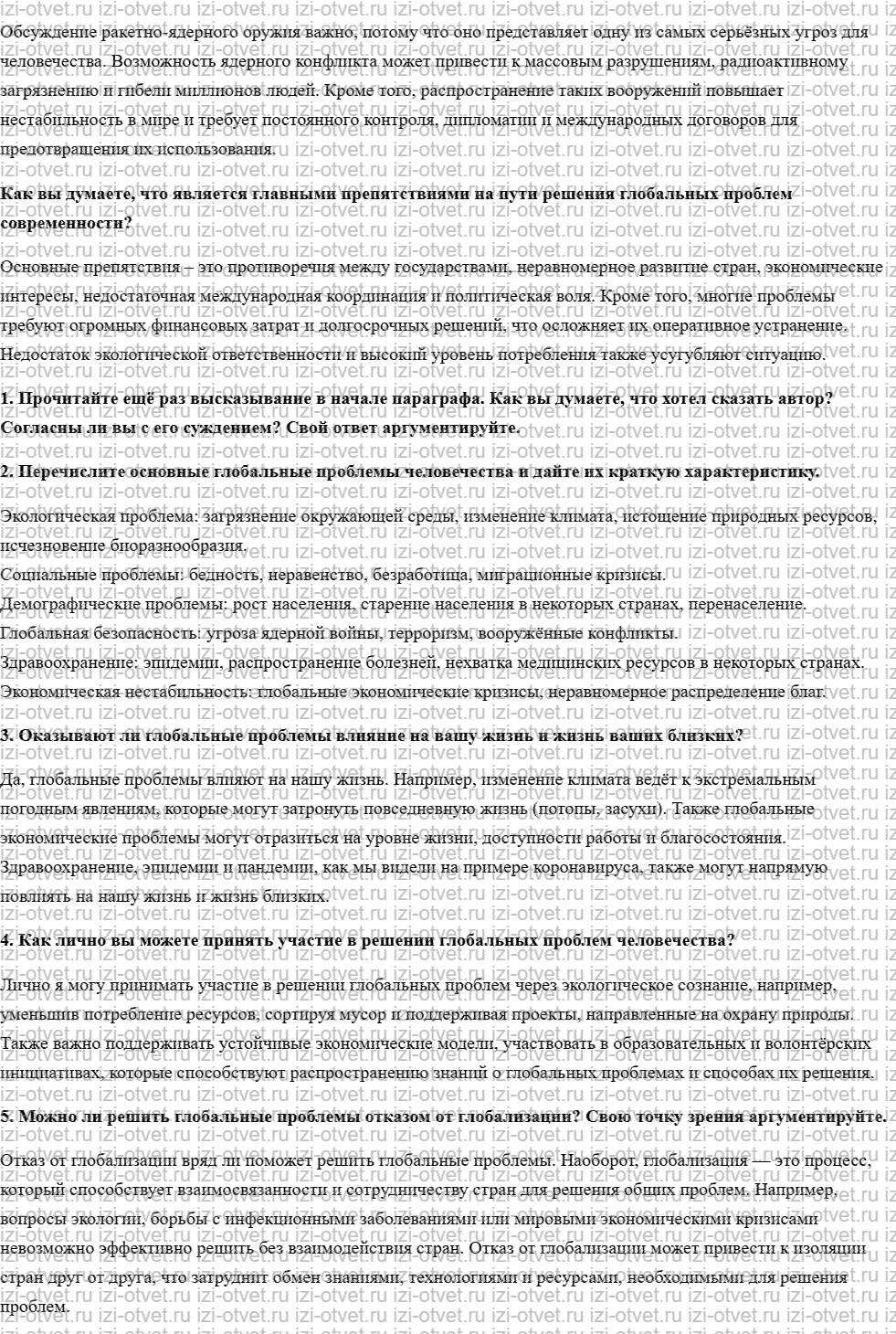 ГДЗ по обществознанию 9 класс учебник Кравченко, Певцова § 23. Противоречия глобализации рисунок 2