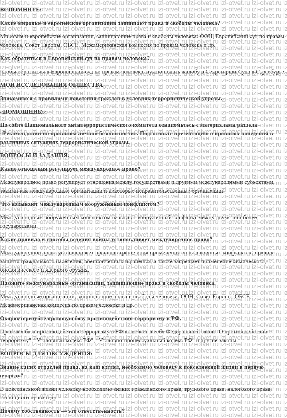 ГДЗ по обществознанию 11 класс учебник Котова §21. Международное право рисунок 1